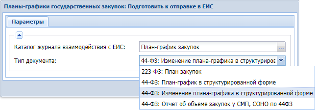 План закупок по 223-ФЗ