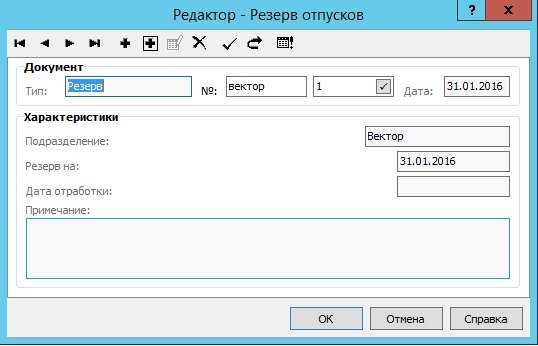 Инструкция по формированию резерва отпусков